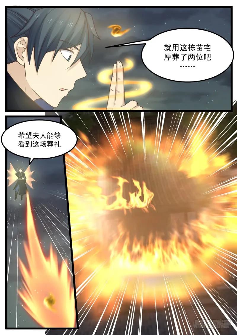 武炼巅峰小说免费阅读笔趣阁漫画,葬礼5图