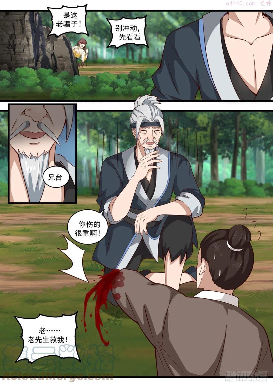 武炼巅峰境界漫画,木魈2图
