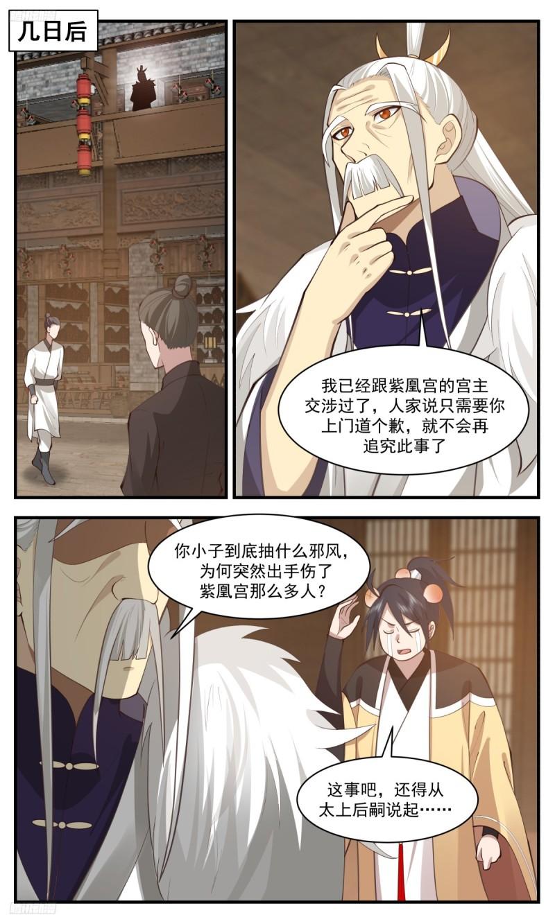 武炼巅峰小说漫画,墨之战场篇-倾巢而出4图