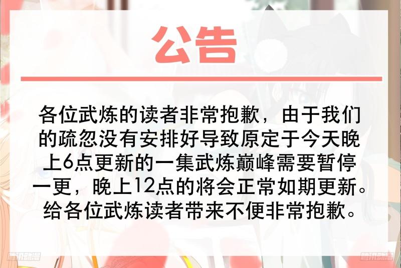 武炼巅峰动漫在线观看漫画,请假条！1图
