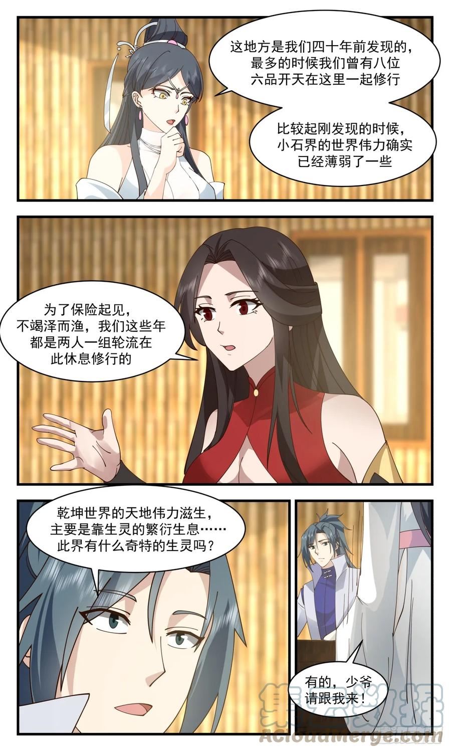 武炼巅峰香书小说漫画,小石界篇-小石族5图