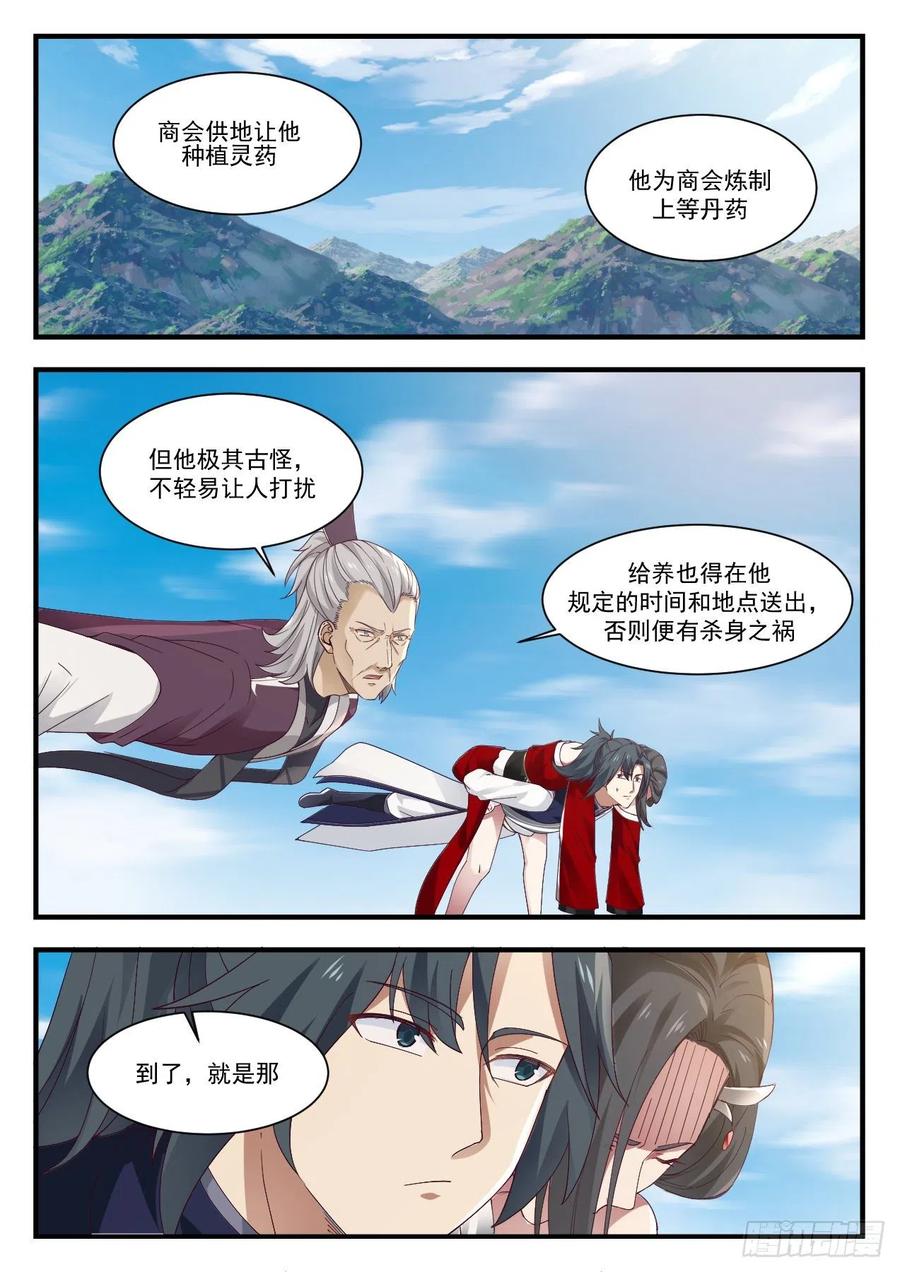 武炼巅峰34漫画,宗傲4图