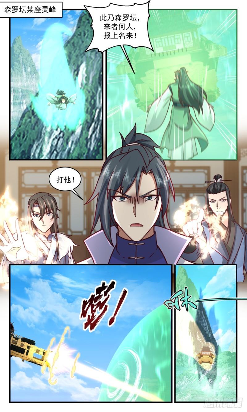武炼巅峰小说免费阅读笔趣阁漫画,罪星之争篇-踏平森罗坛2图