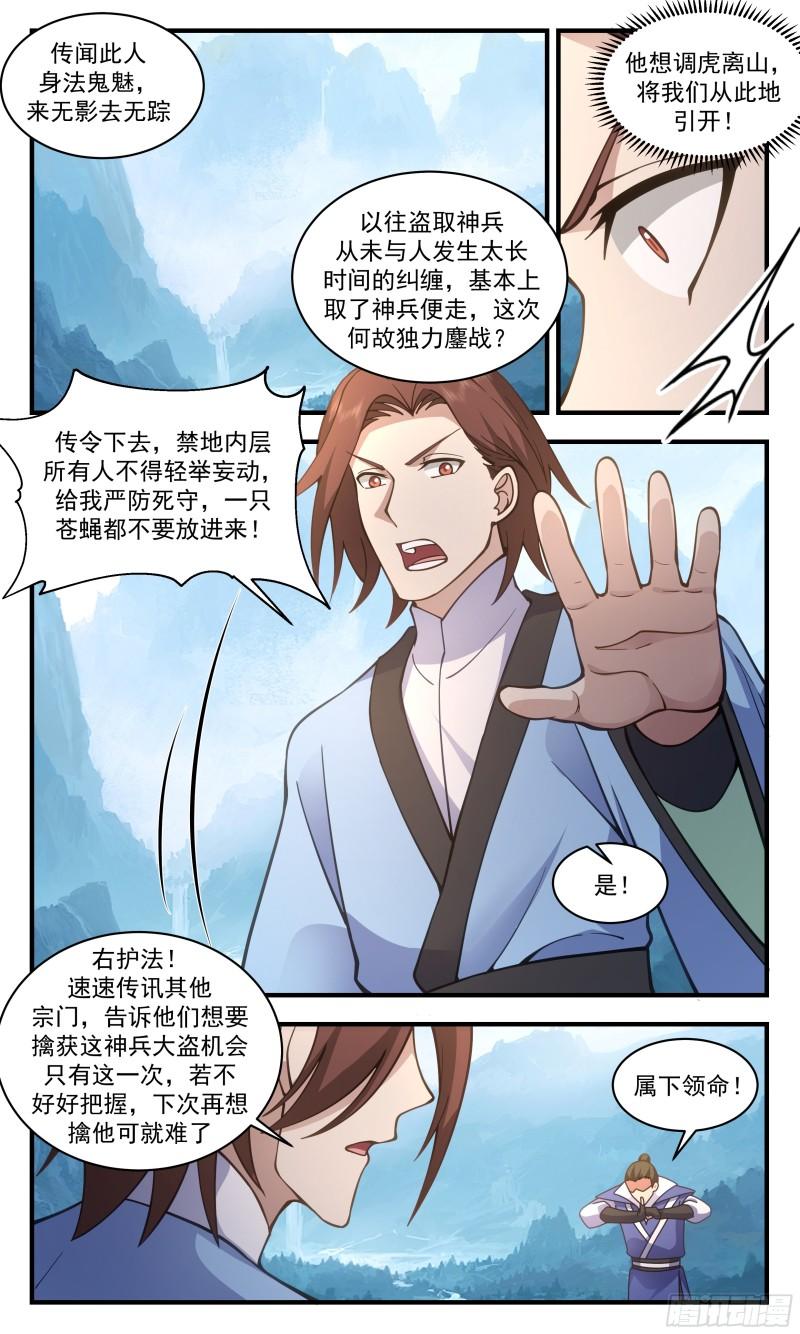 武炼巅峰番外篇漫画,神兵界篇-撑死胆大的3图