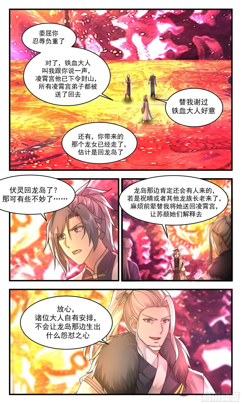 武炼巅峰动漫免费观看全集漫画,人魔大战篇---生死相随3图