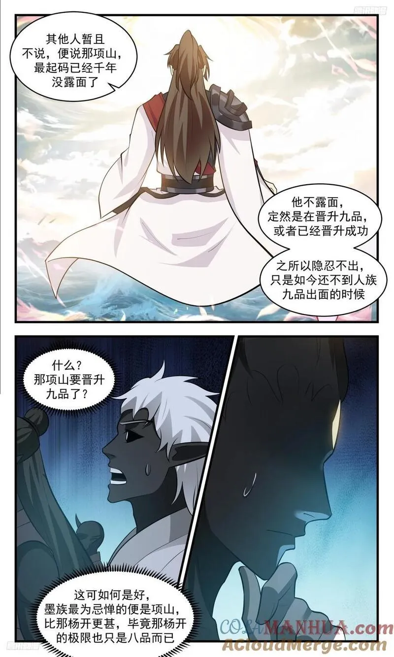 武炼巅峰百度百科漫画,人族远征篇-摩那耶的谋算5图