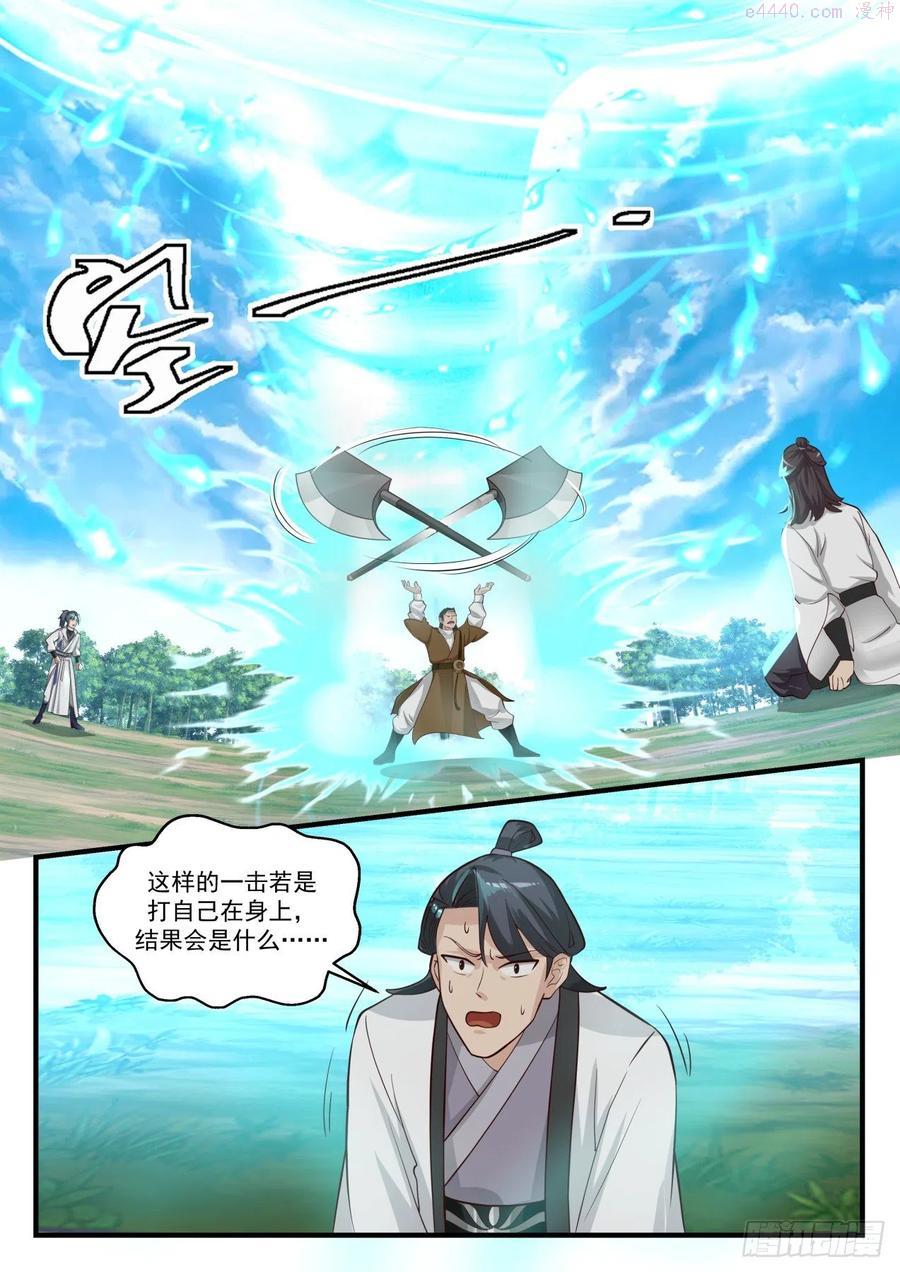武炼巅峰第二季漫画,龚文山4图