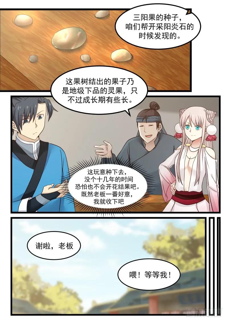 武炼巅峰小说漫画,显威2图