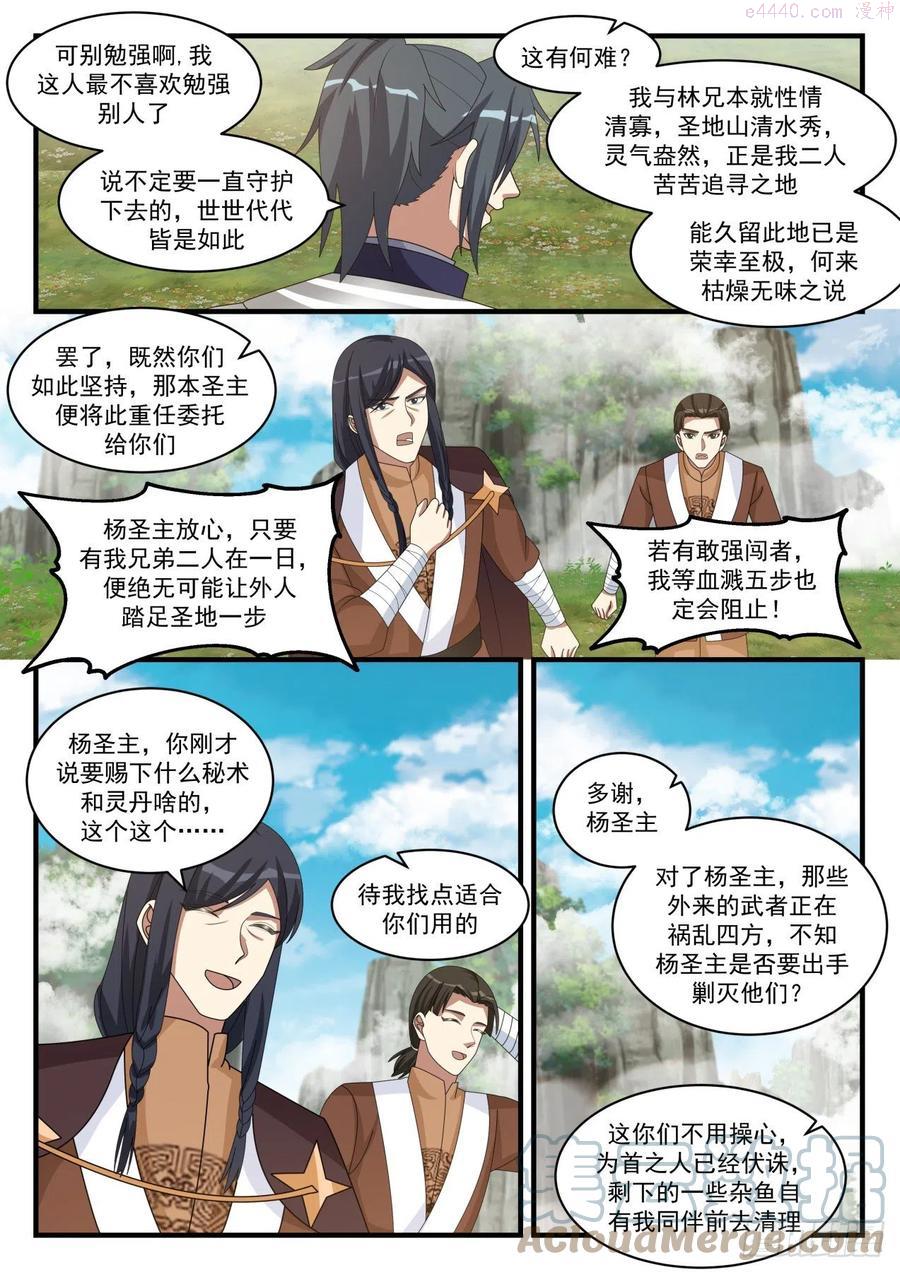 武炼巅峰香书小说漫画,难道说！5图