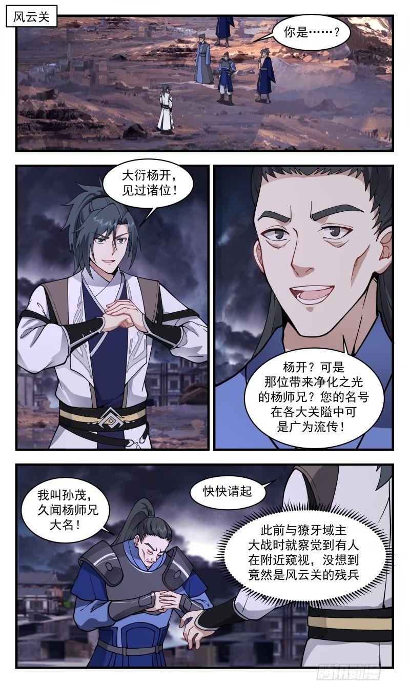武炼巅峰女主漫画,人族远征篇-风云残兵2图