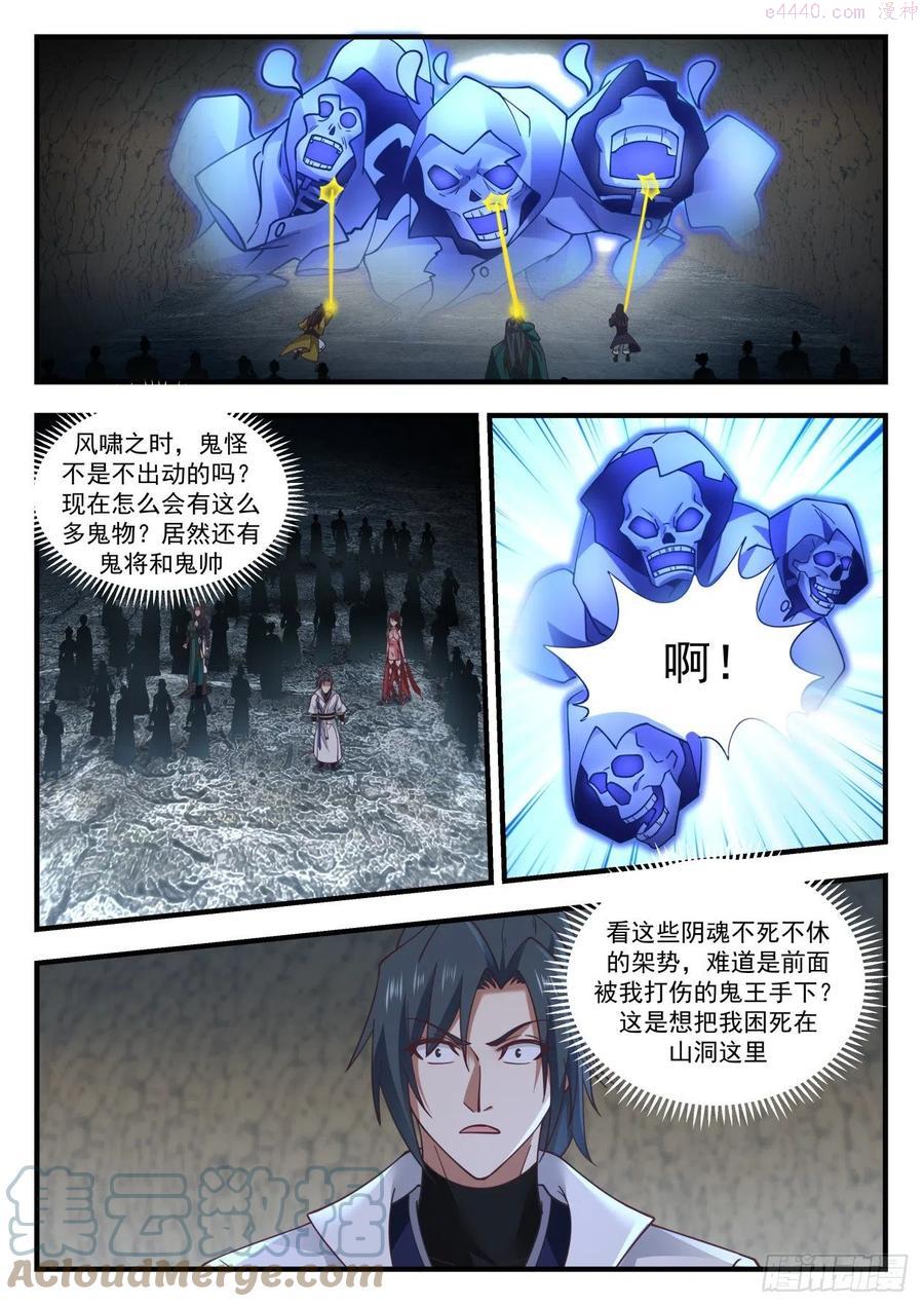 武炼巅峰动漫全集免费观看完整版星辰影院漫画,蛮荒古地篇天罗封绝大阵2图