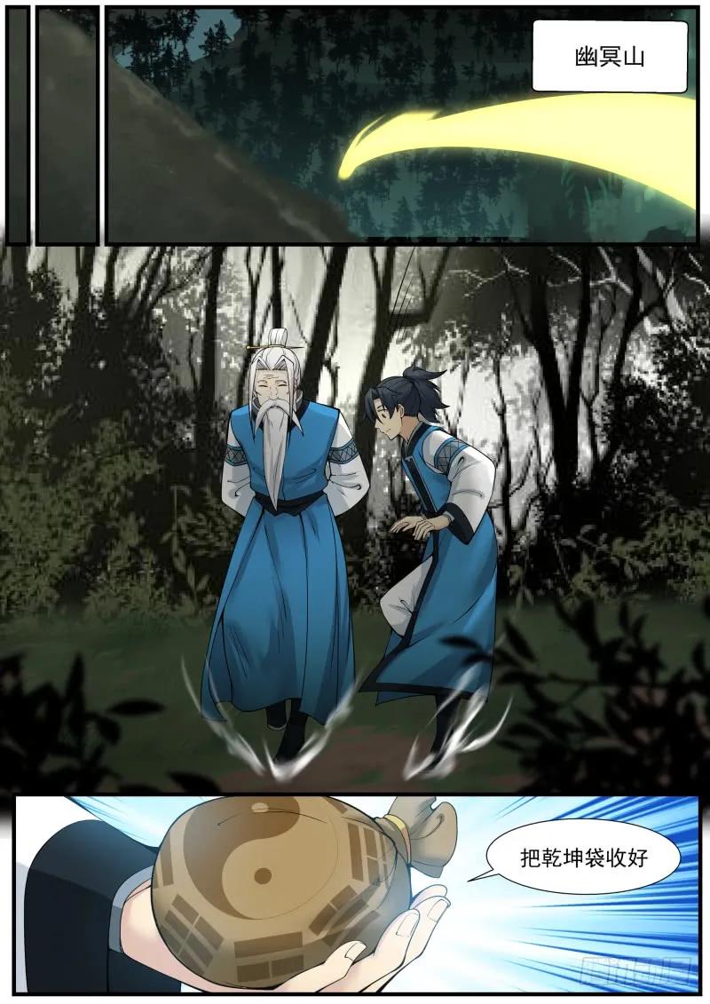 武炼巅峰小说漫画,幽冥山2图