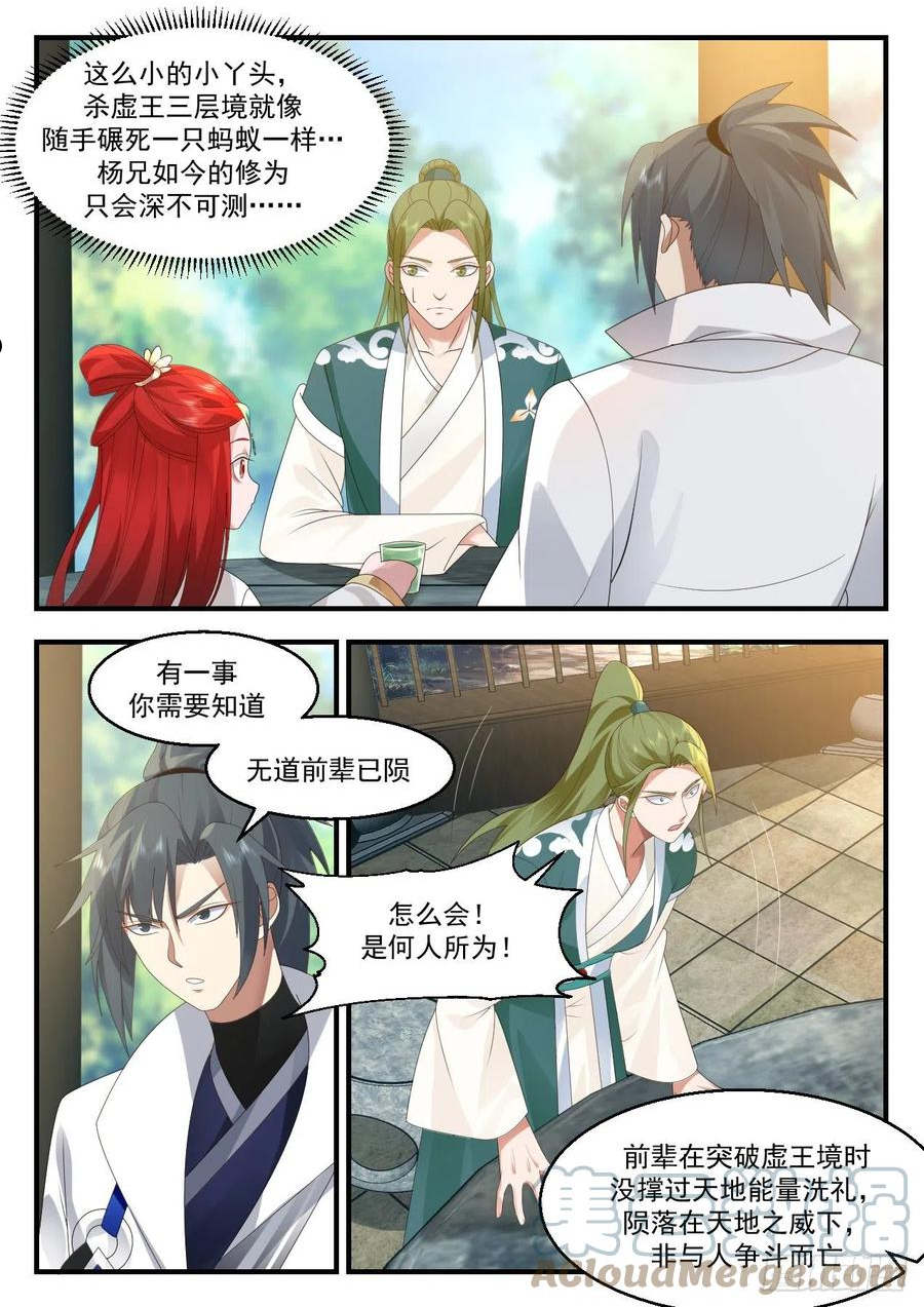 武炼巅峰梦无涯身份和实力漫画,守卫恒罗篇-顺应天道3图