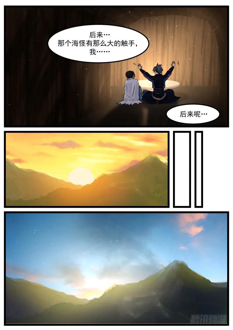 武炼巅峰动漫免费观看全集漫画,修罗剑4图