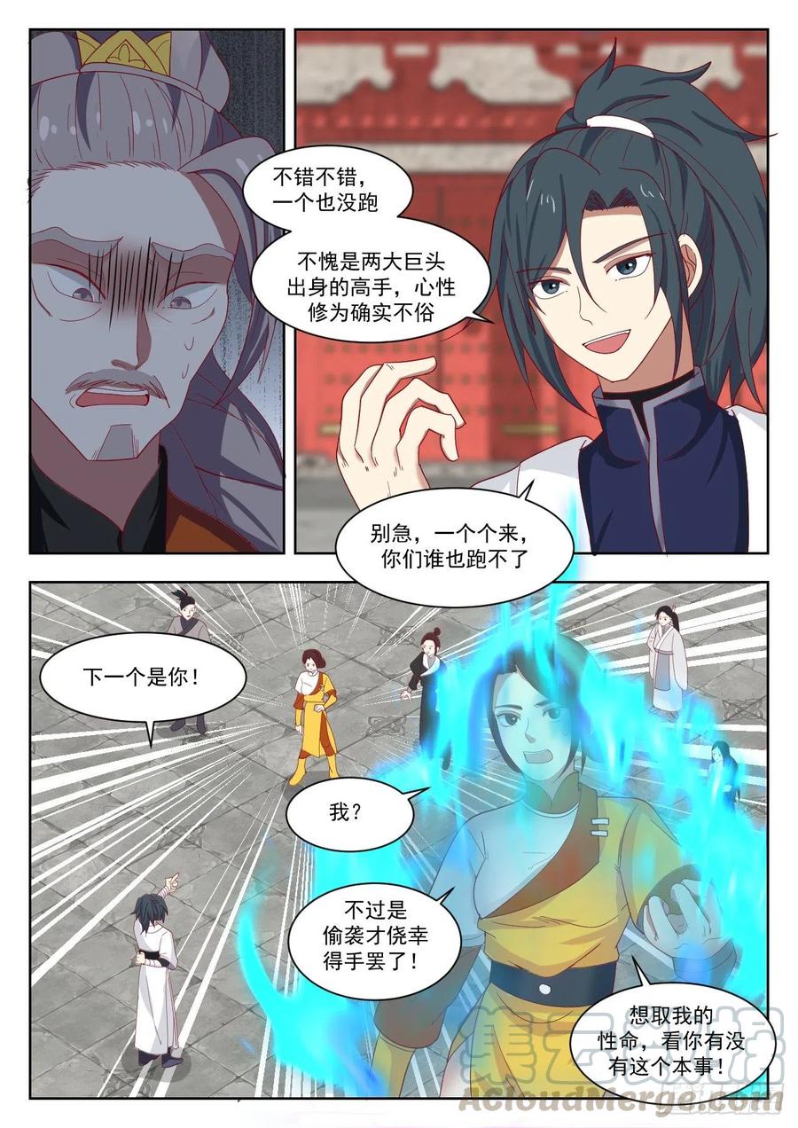 武炼巅峰香书小说漫画,必须死！3图