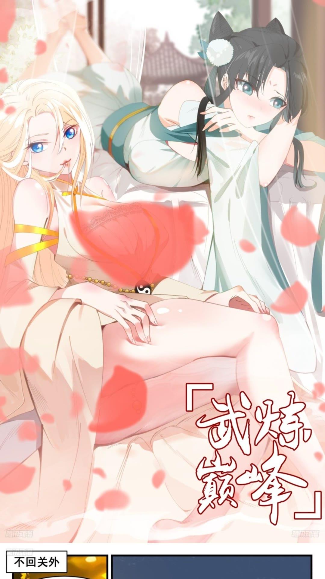 武炼巅峰笔趣阁最新章节漫画,龙翔九天篇-请姑娘教教我1图