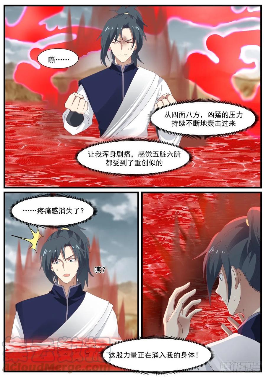 武炼巅峰动漫在线观看第二季漫画,被算计3图