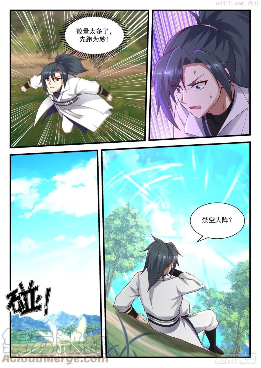 武炼巅峰动漫全集免费观看完整版星辰影院漫画,真龙虚影4图