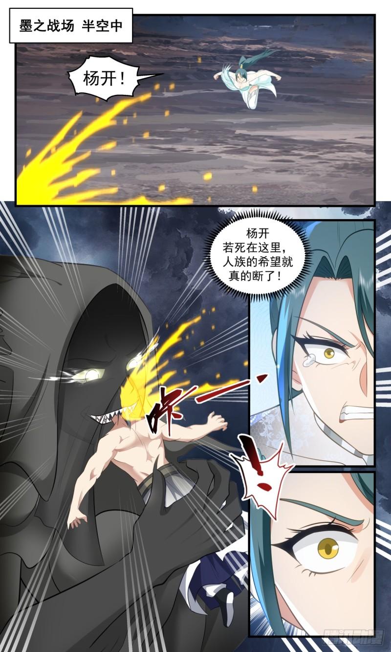 武炼巅峰苏颜漫画,墨之战场篇-联手杀敌2图