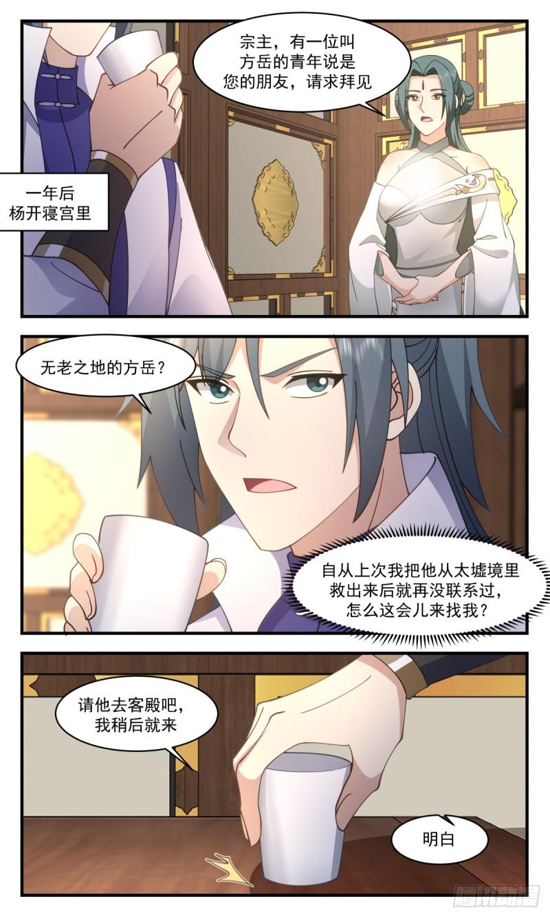 武炼巅峰杨开漫画,众矢之的篇-趋之若鹜5图