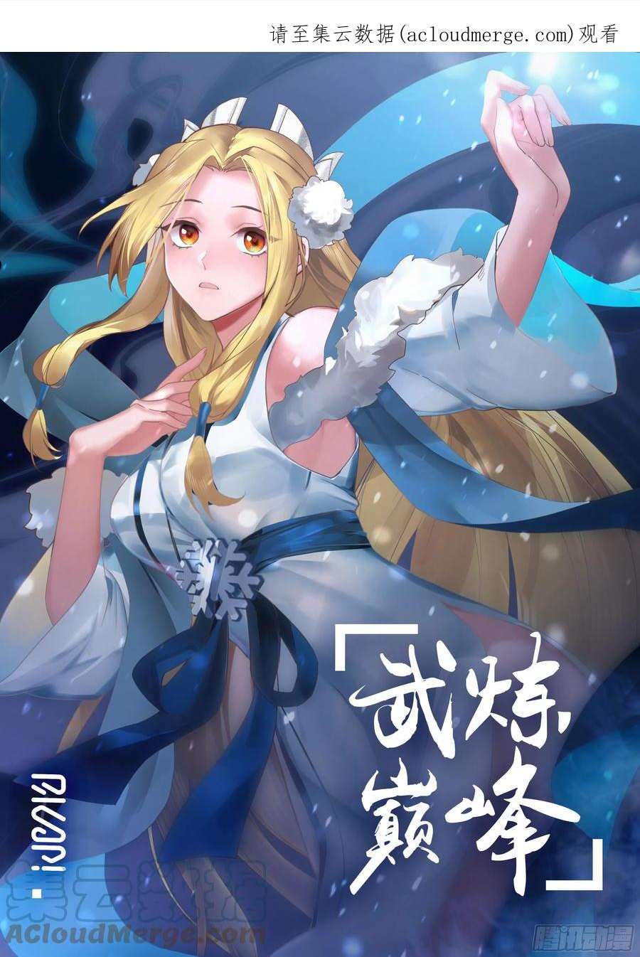 武炼巅峰动漫在线观看漫画,守卫恒罗篇-急速恶化1图