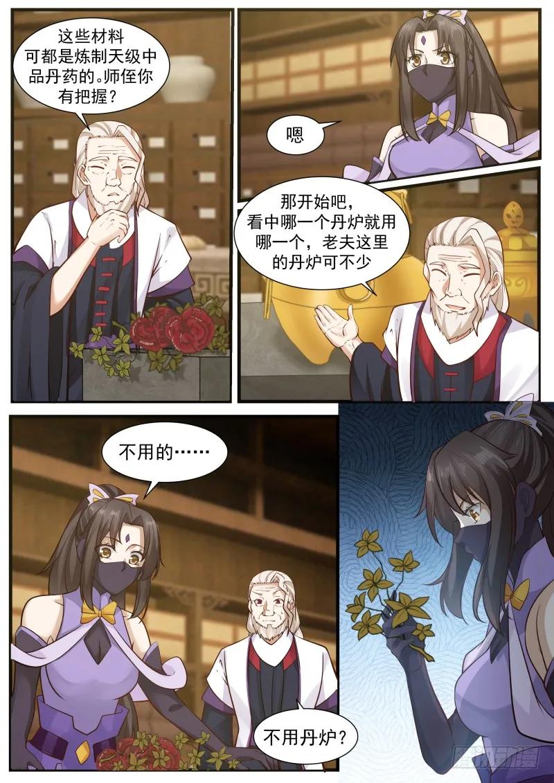 武炼巅峰男主几个老婆漫画,丹纹4图