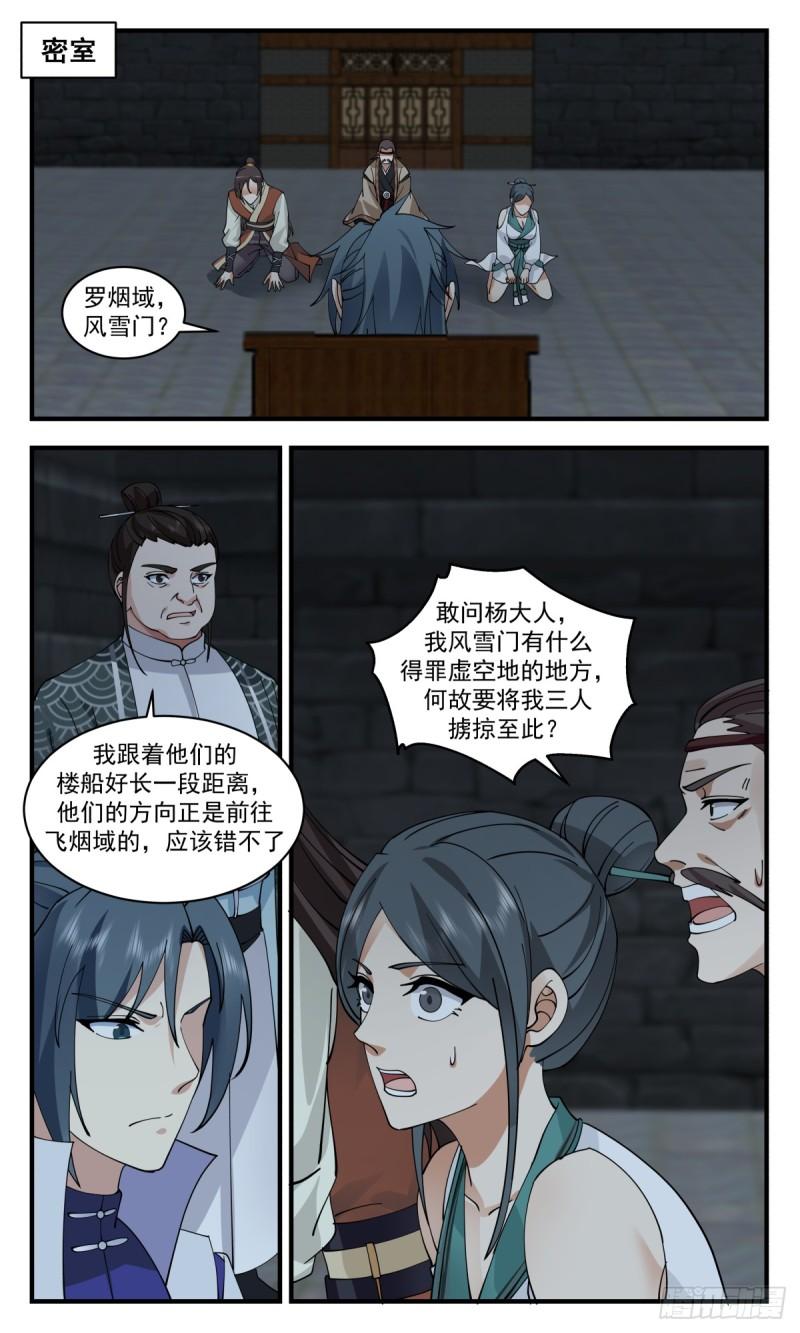 武炼巅峰29集完整版漫画,无尽鏖战篇-瓮中捉鳖3图
