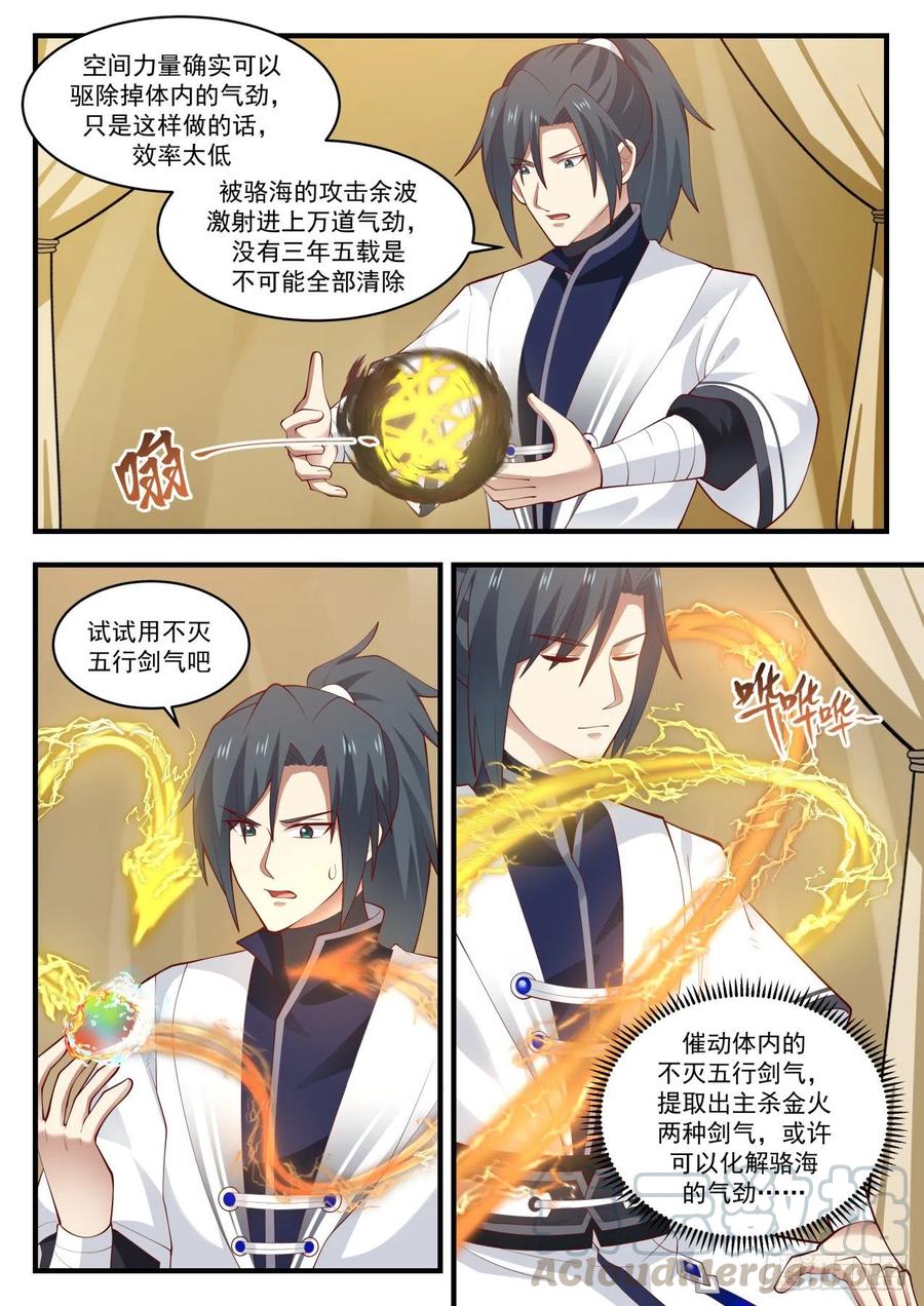 武炼巅峰29集完整版漫画,化解5图