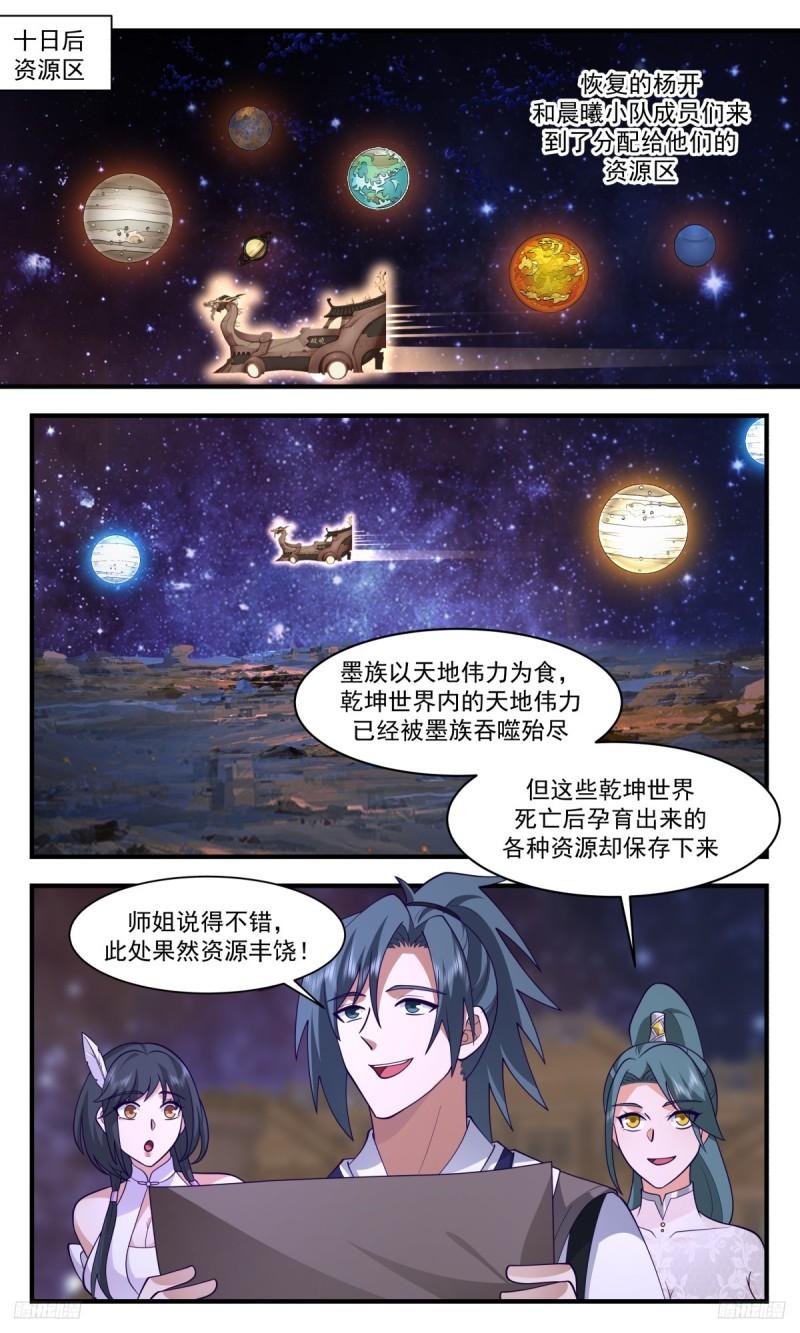 武炼巅峰小说漫画,墨之战场篇-虚空阴阳镜2图