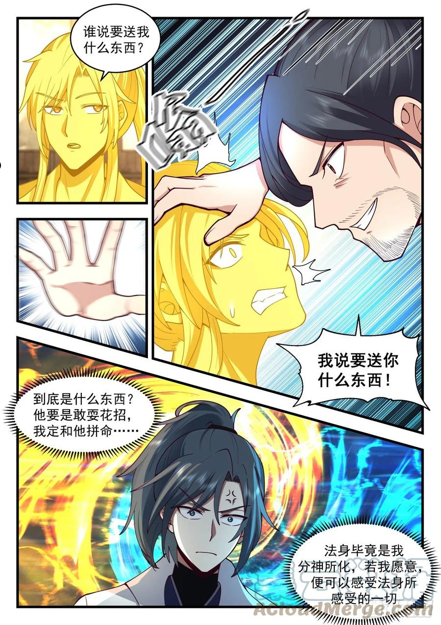 武炼巅峰动漫在线观看漫画,祖域篇-永恒的利益2图