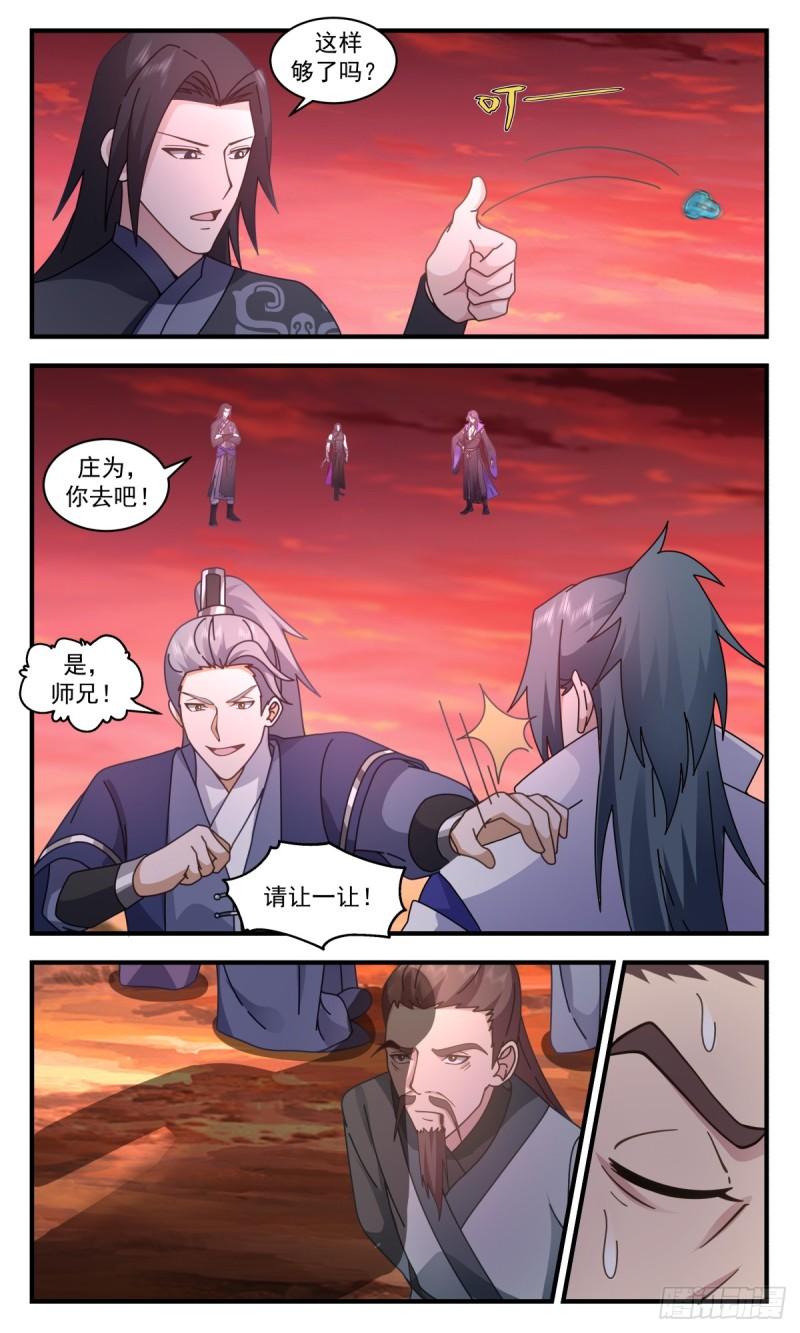 武炼巅峰杨开漫画,罪星之争篇-插翅难飞4图