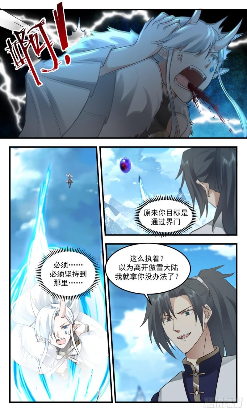武炼巅峰最新章节列表漫画,人魔大战篇---她插翅难飞4图