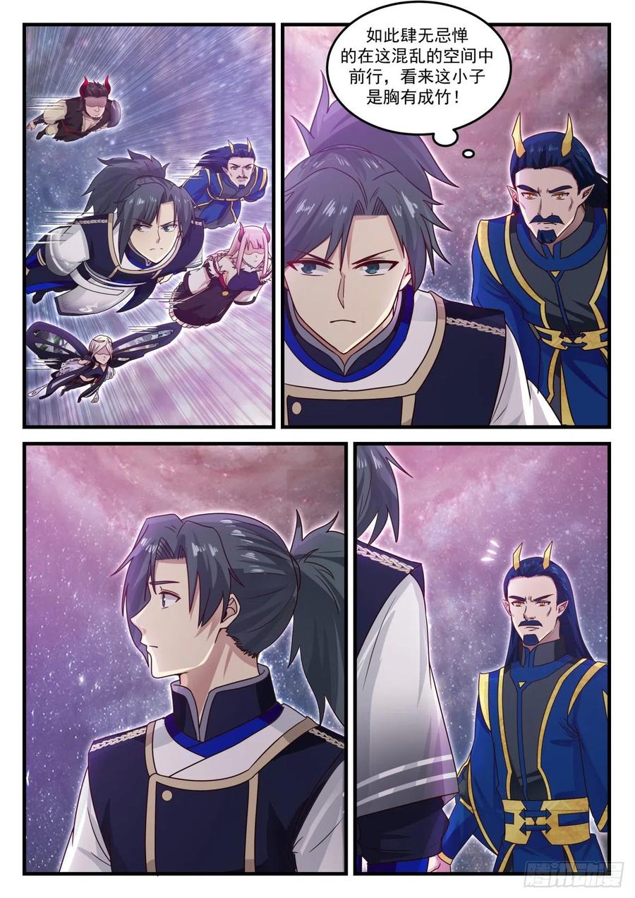 武炼巅峰笔趣阁无弹窗免费阅读漫画,我一无所知啊2图