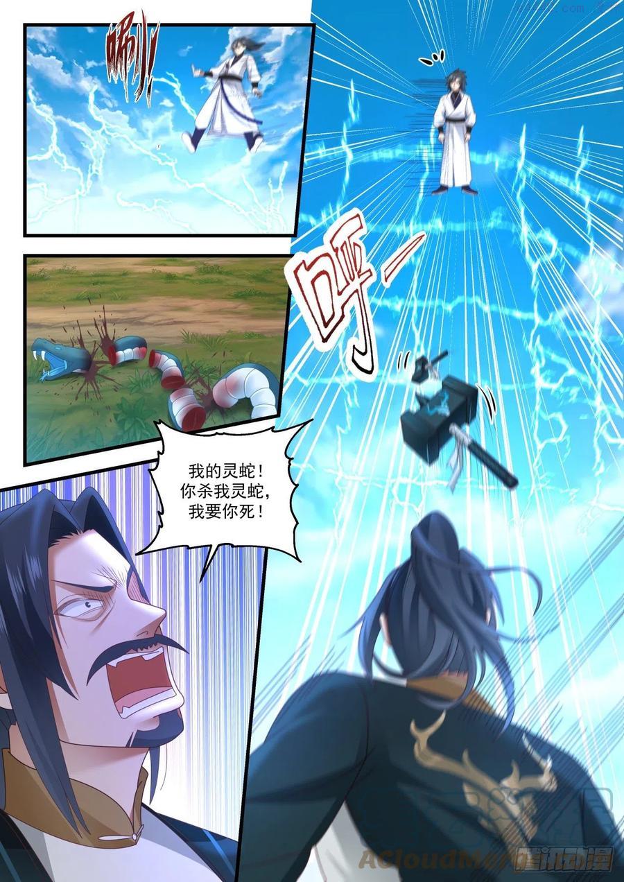 武炼巅峰全文免费阅读漫画,狗眼看人低 24图