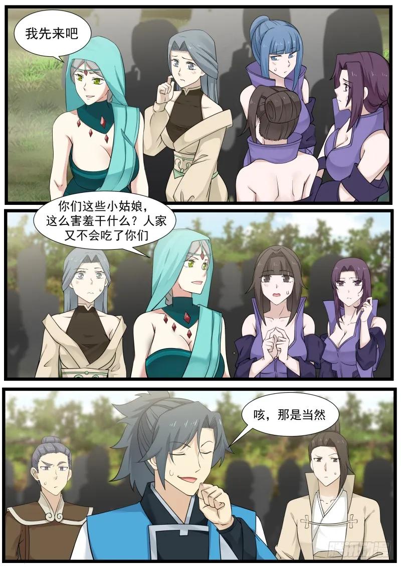 武炼巅峰29集完整版漫画,在往哪看呢4图