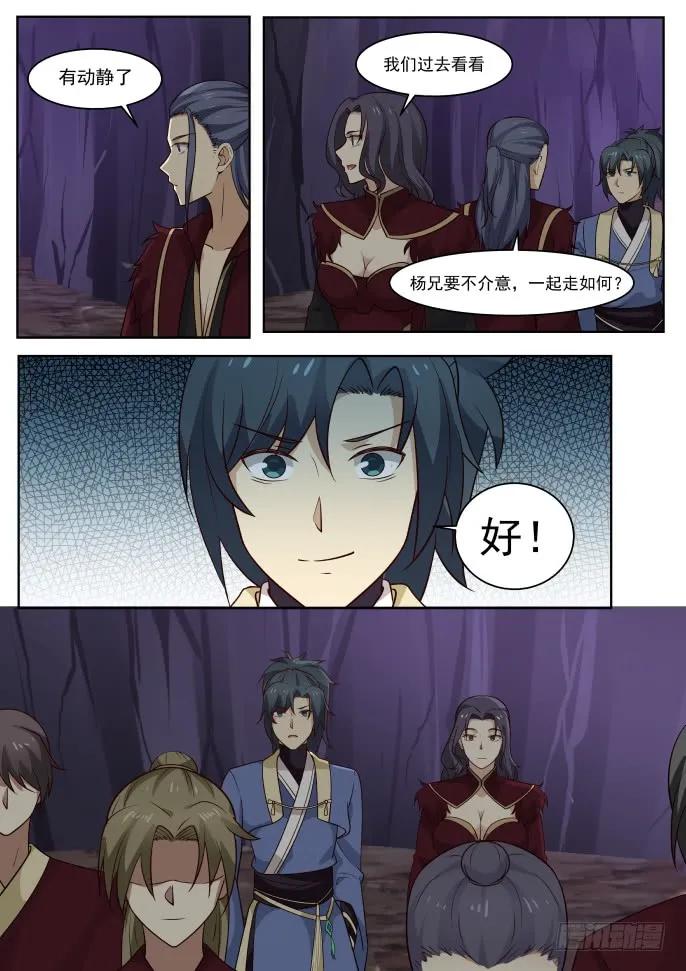 武炼巅峰小说全文在线阅读漫画,找人？5图