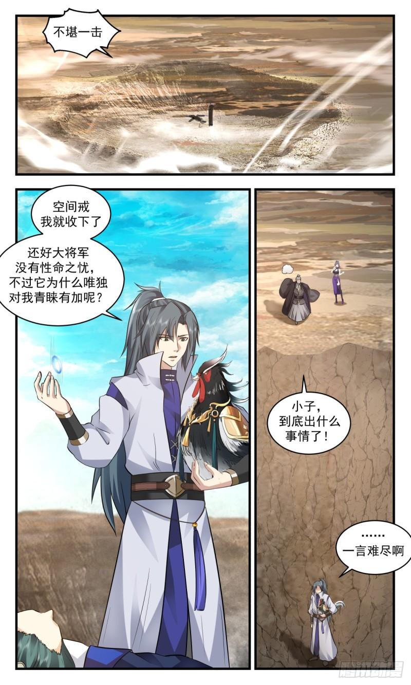 武炼巅峰29集完整版漫画,火灵地篇-天罗地网3图