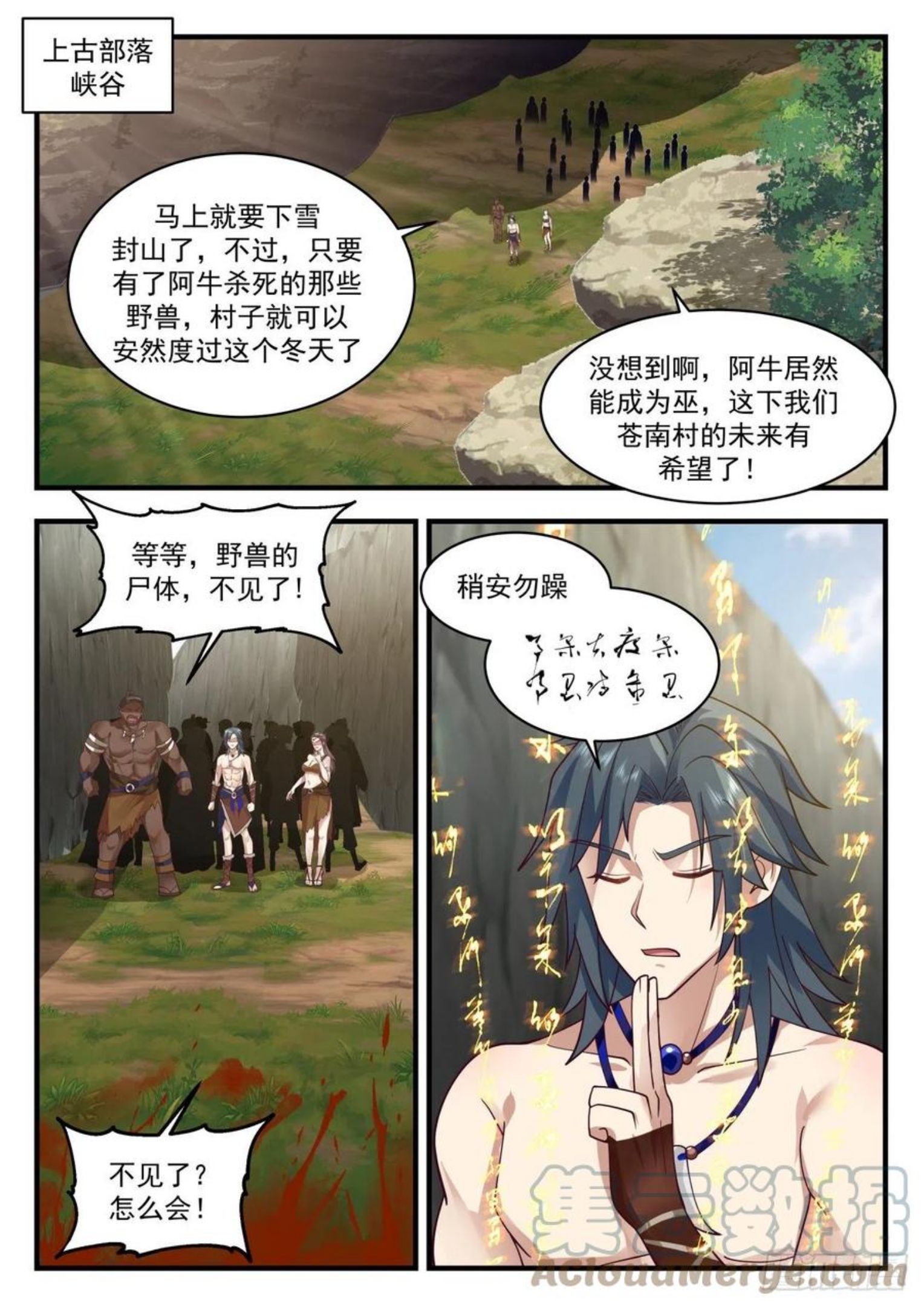 武炼巅峰动漫免费观看全集漫画,上古秘境篇—怒焰部巫牙2图