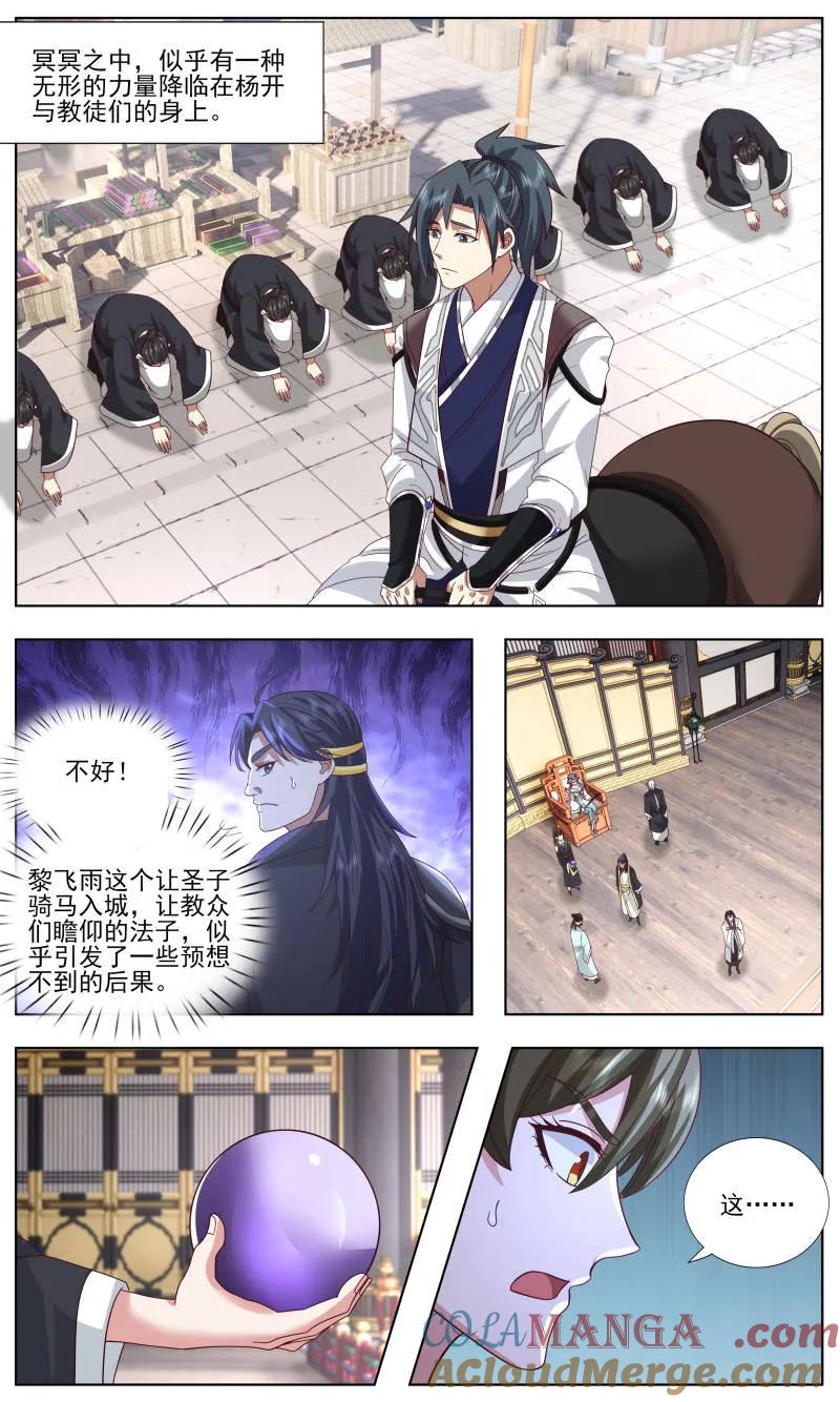 武炼巅峰番外篇漫画,第3757话 大决战篇-圣女2图