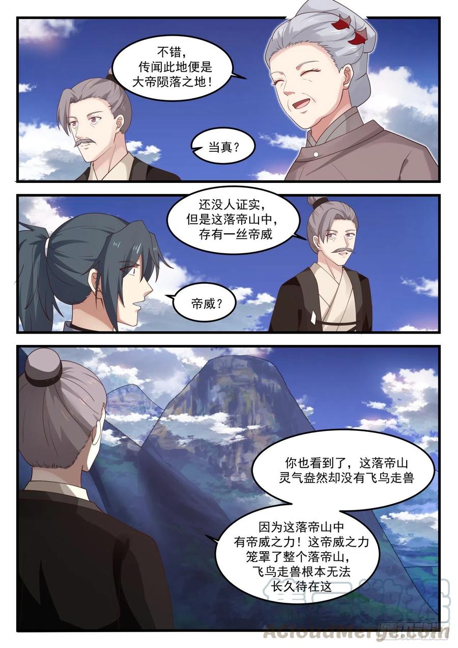 武炼巅峰杨开老婆顺序漫画,落帝山5图