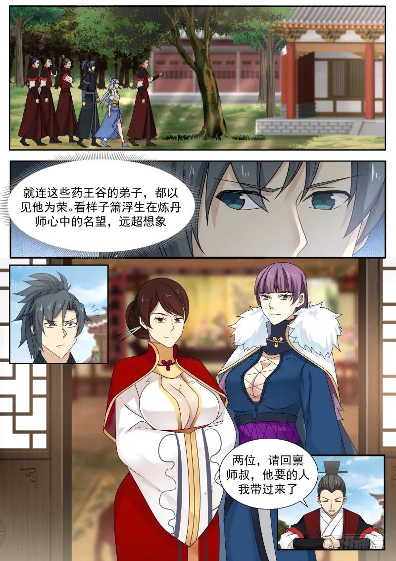 武炼巅峰动漫在线观看漫画,杀气太重5图