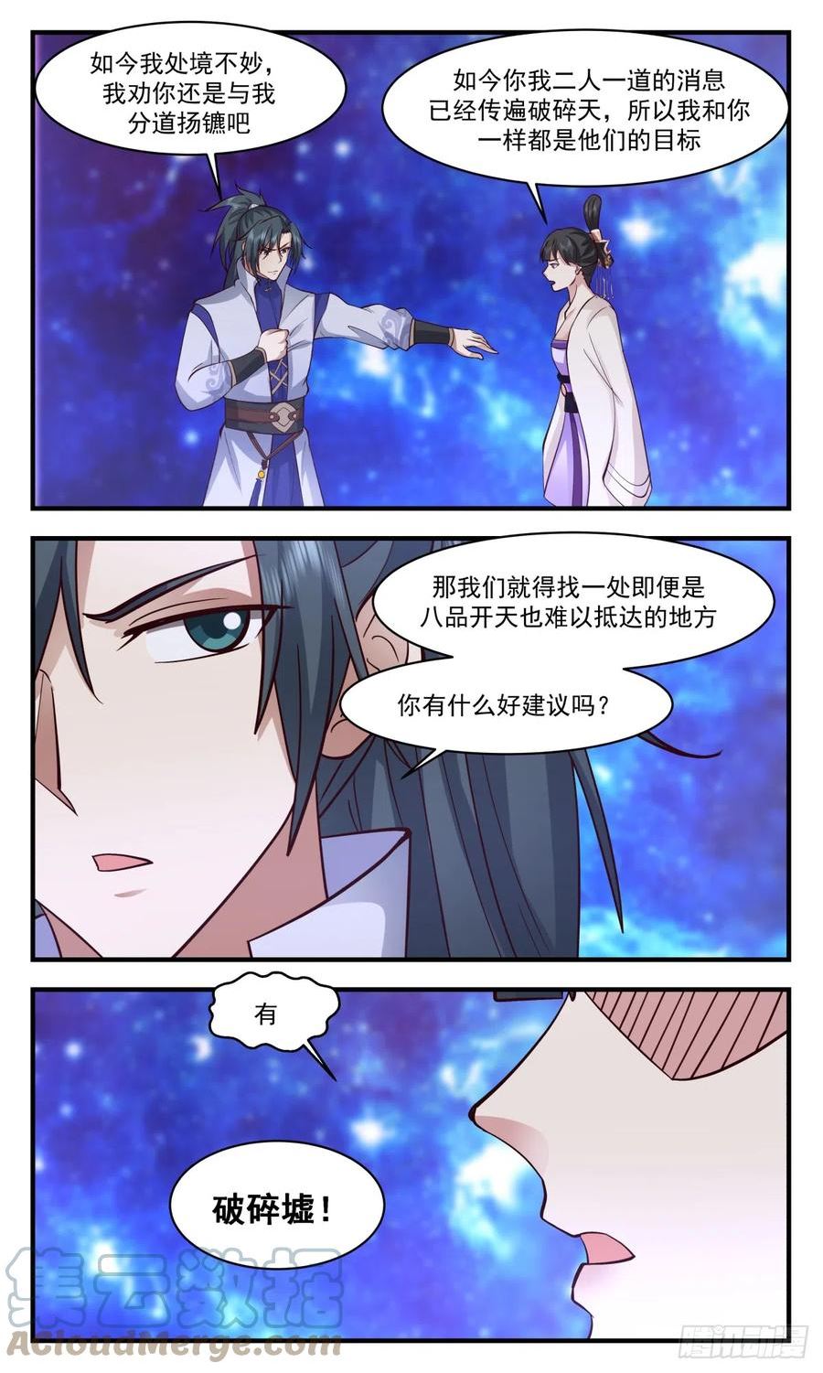 武炼巅峰29集完整版漫画,重返破碎天篇-破碎墟4图