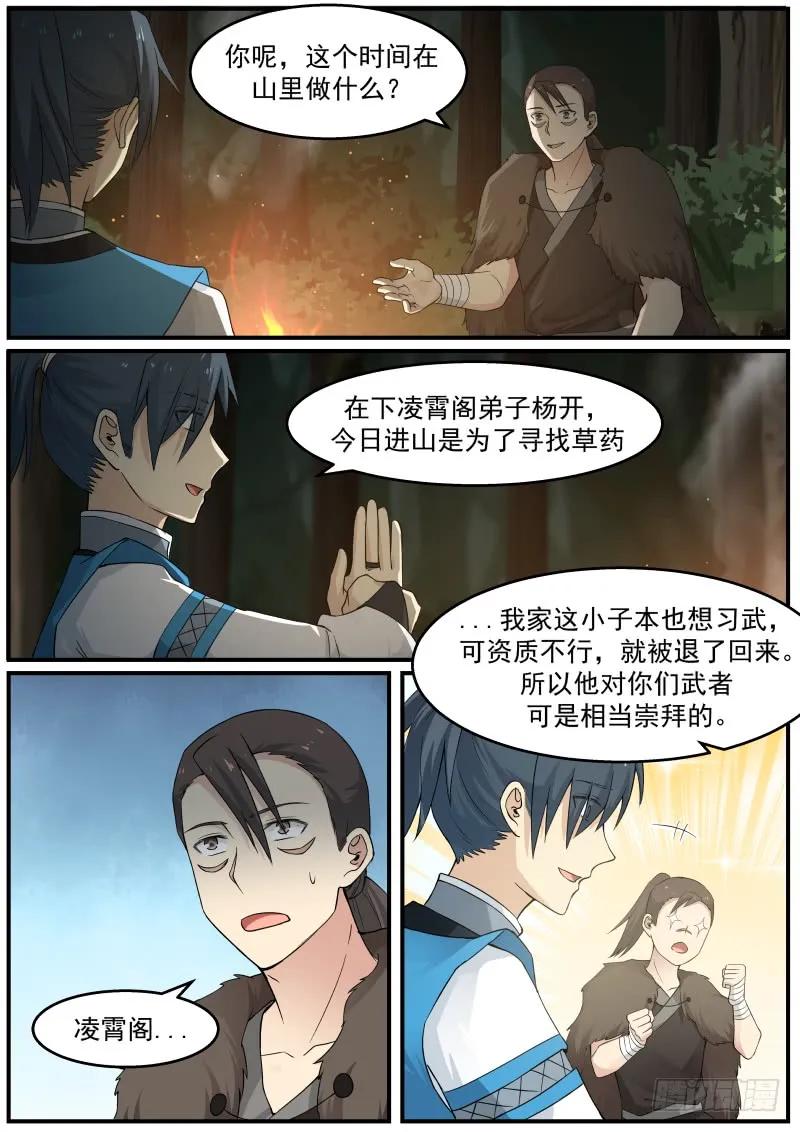 武炼巅峰漫画漫画,猎人张山5图