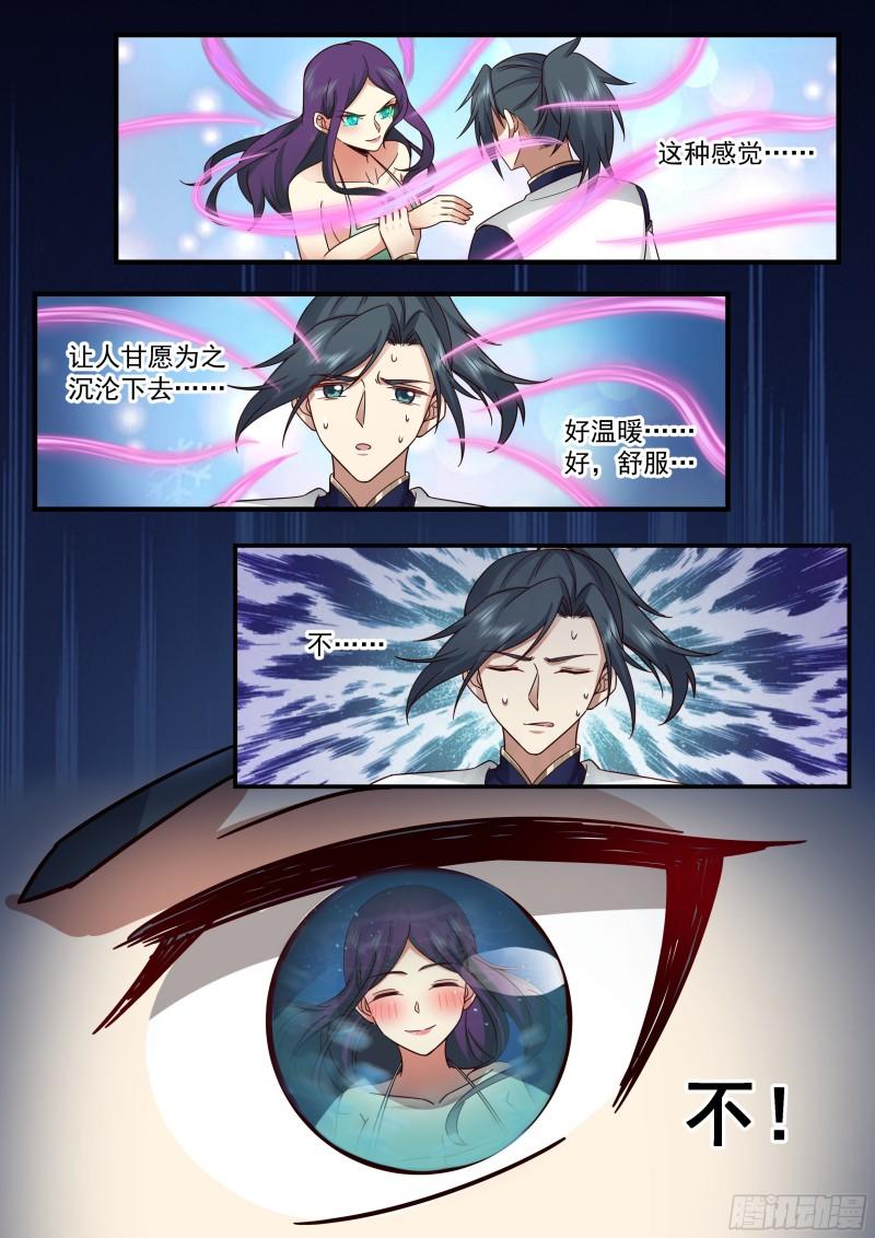 武炼巅峰第二季漫画,西域陷落篇---心心相印4图