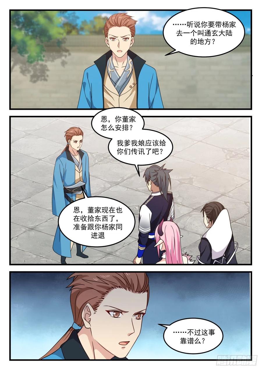 武炼巅峰女主漫画,人各有命3图