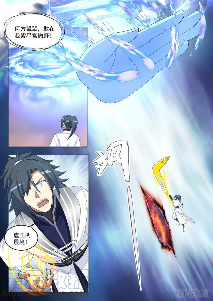 武炼巅峰全文免费阅读漫画,打草惊蛇3图