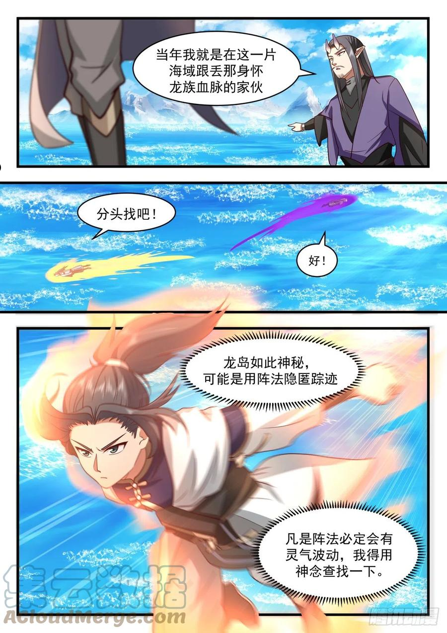武炼巅峰29集完整版漫画,龙岛篇-龙岛在海下？3图