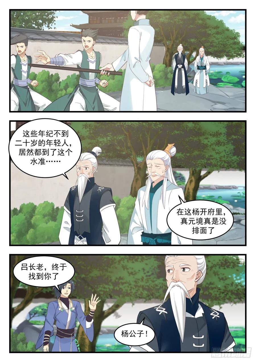 武炼巅峰香书小说漫画,起飞2图