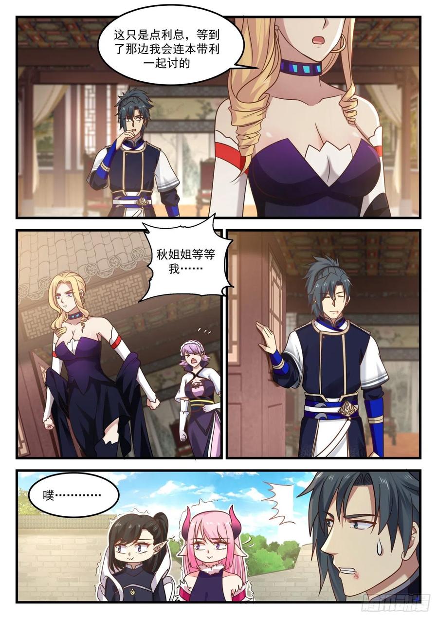 武炼巅峰香书小说漫画,禽兽反被调戏5图