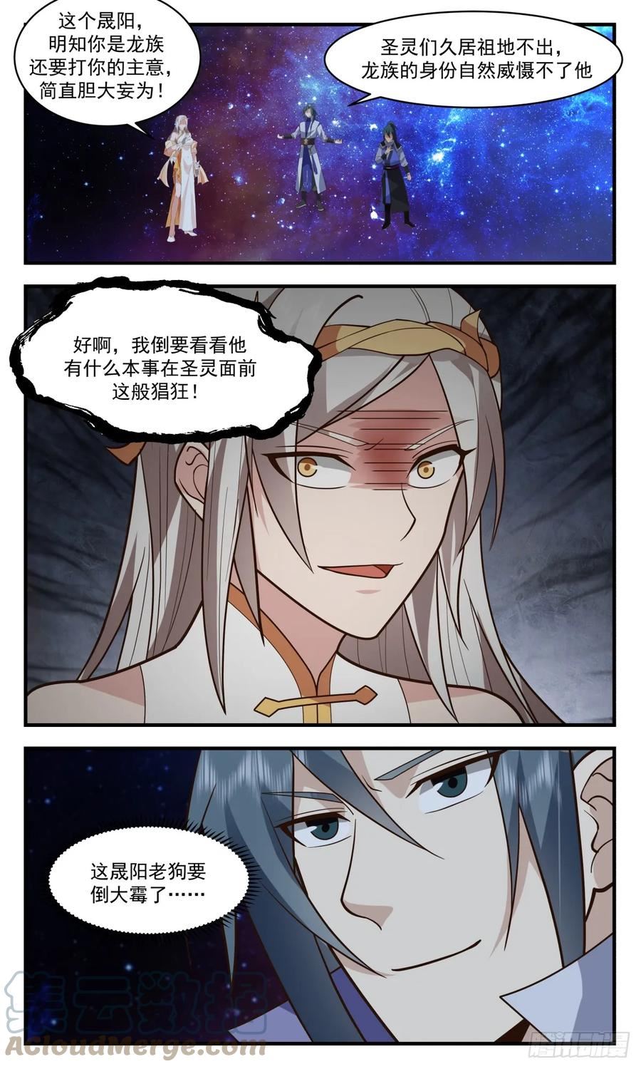 武炼巅峰番外篇漫画,重返破碎天篇-强强联手4图